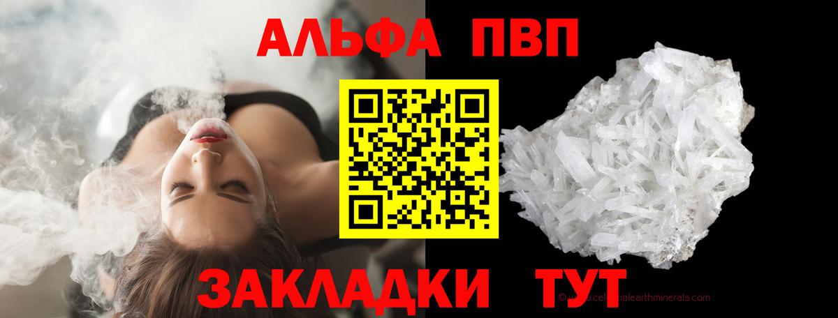 Альфа ПВП Соль  А ПВП кристаллы  A-PVP СК КРИС  A PVP  Вход с VPN  где купить   Асино 