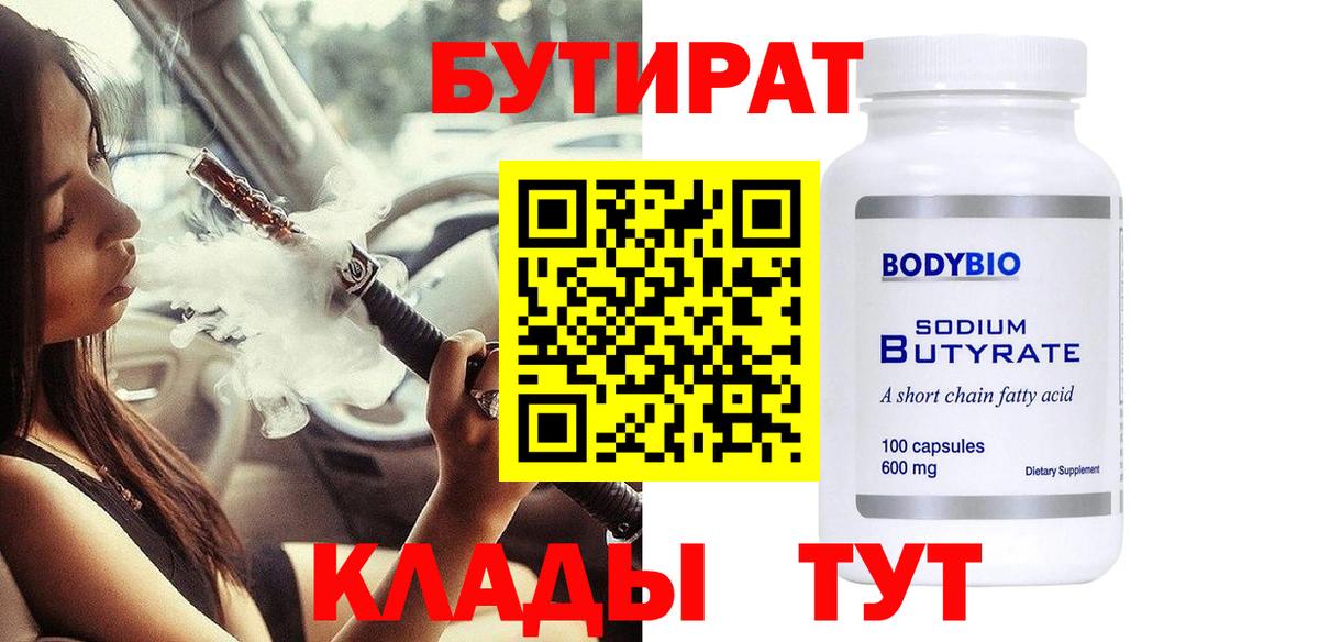 Асино  БУТИРАТ GHB  Вход с VPN 