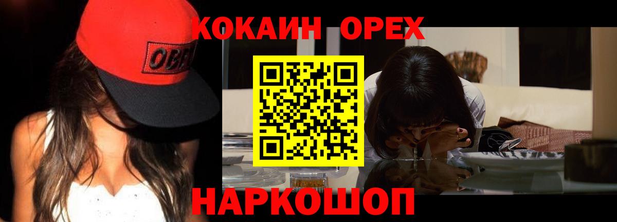 Кокаин Эквадор  Вход с VPN  Асино  COCAIN Columbia 