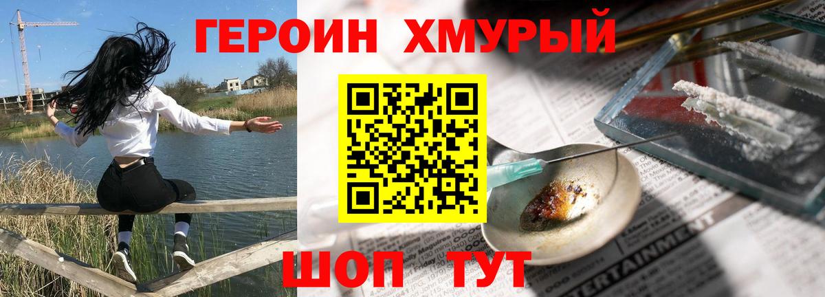 Героин  Героин гречка  Вход с VPN  Асино 