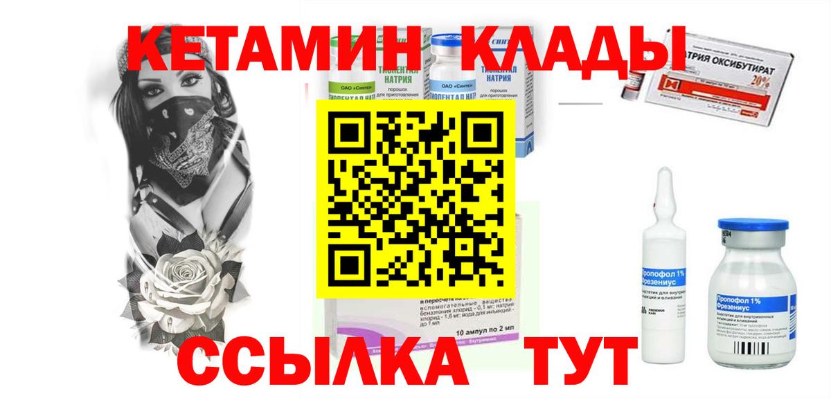 Кетамин ketamine  Вход с VPN  Асино 