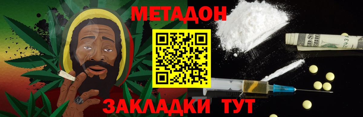 Метадон кристалл  Вход с VPN  Асино  МЕТАДОН белоснежный 